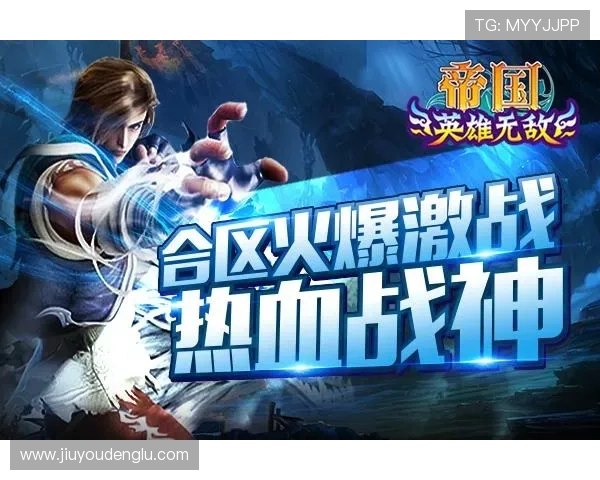 九游血流成河：策略与技巧完美结合让你成为战场上的无敌王者